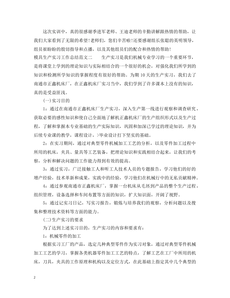 模具生产实习工作总结 _第2页