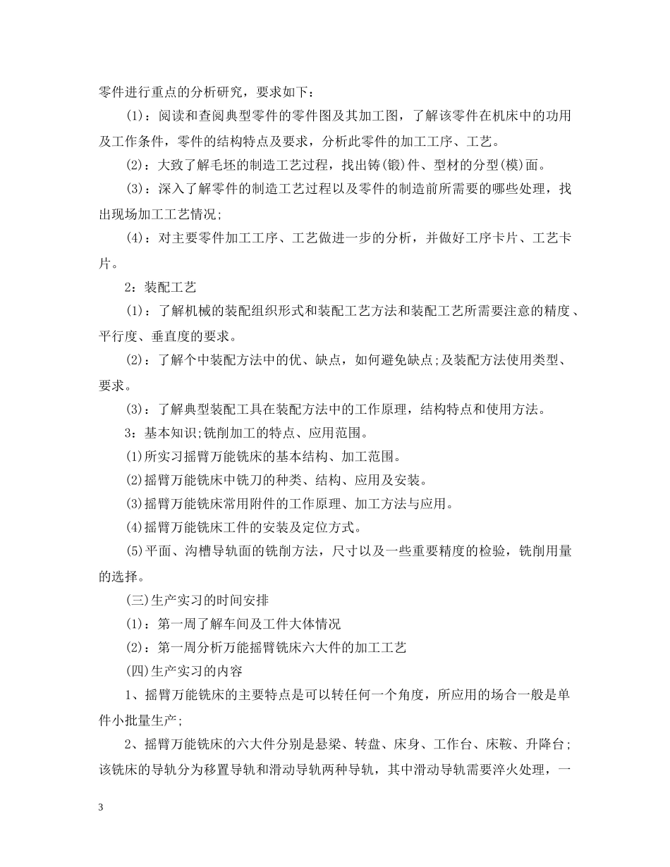 模具生产实习工作总结 _第3页