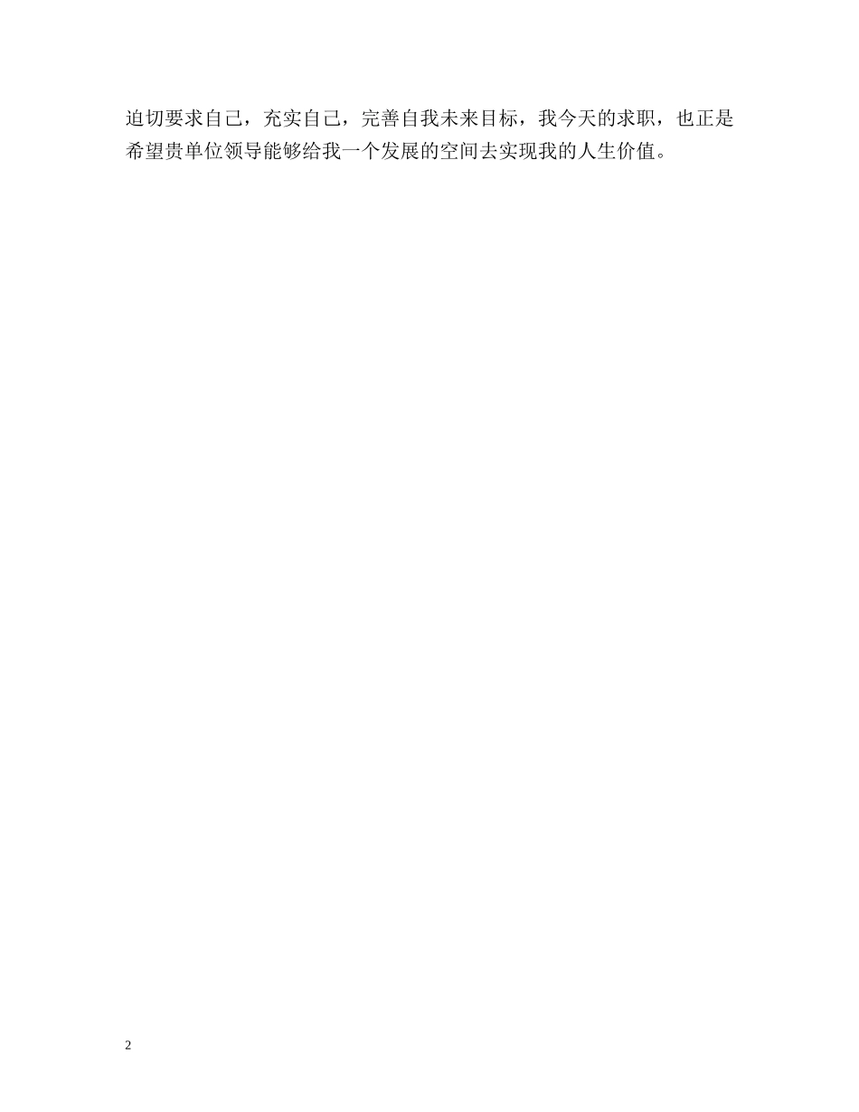 模具设计与制造毕业生个人简历自我评价 _第2页