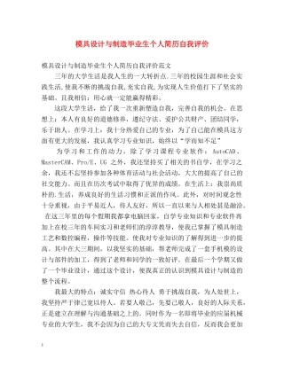 模具设计与制造毕业生个人简历自我评价 