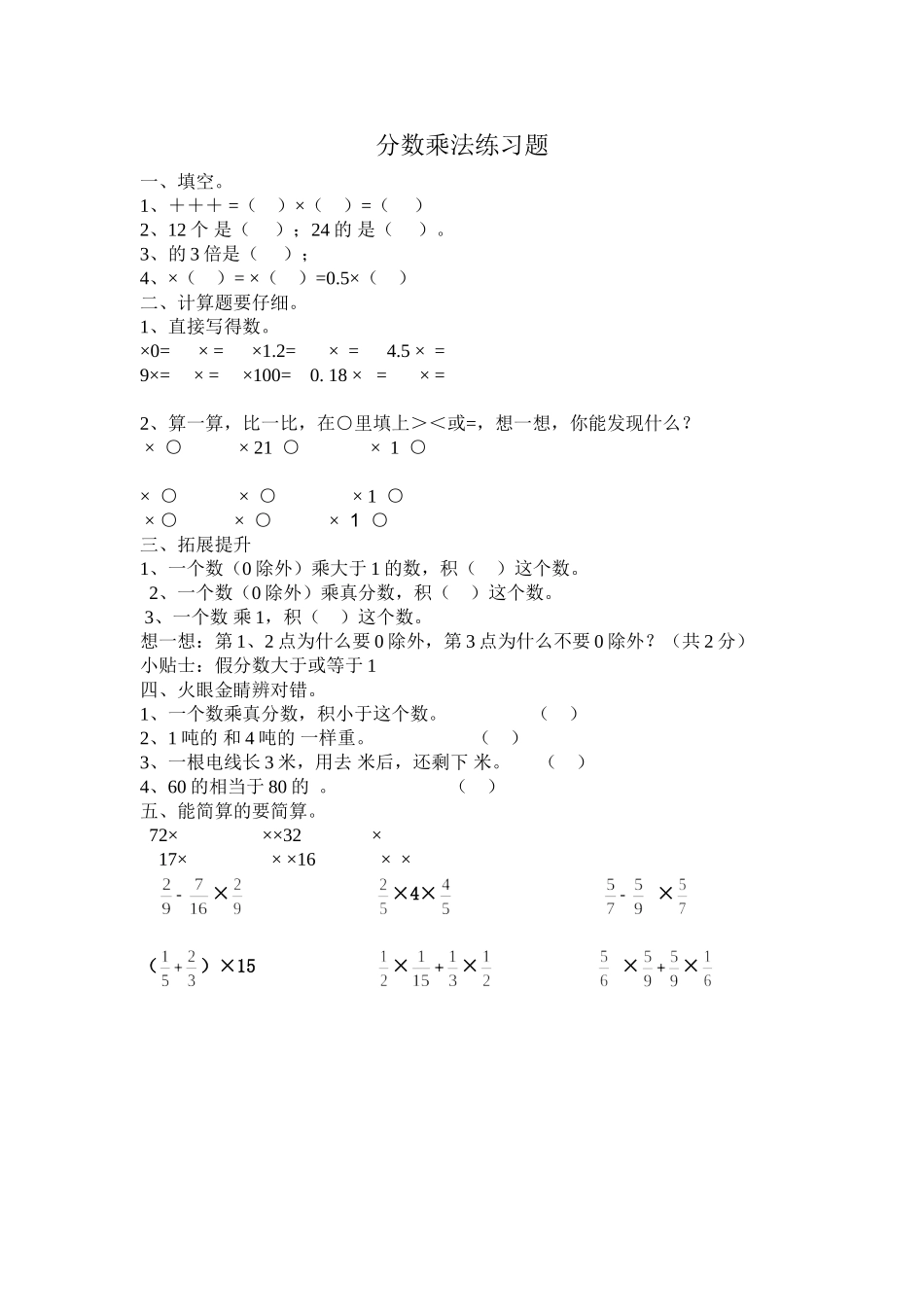 分数乘法练习题_第1页