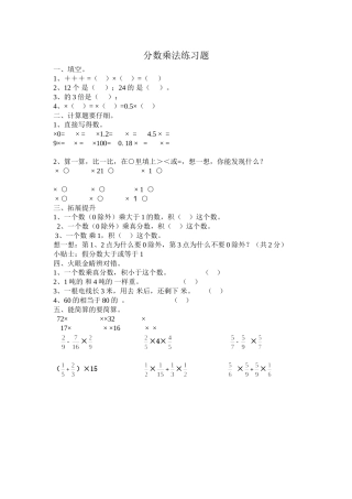 分数乘法练习题