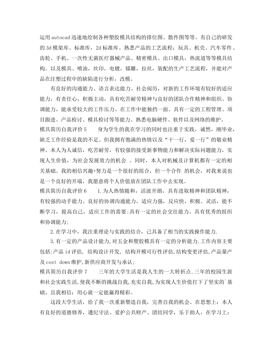 模具简历自我评价 _第2页