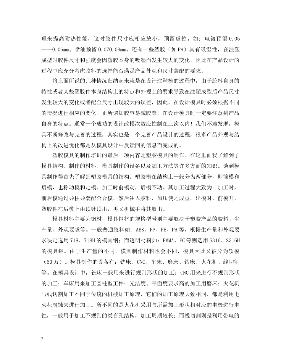 模具学习培训的总结 _第2页