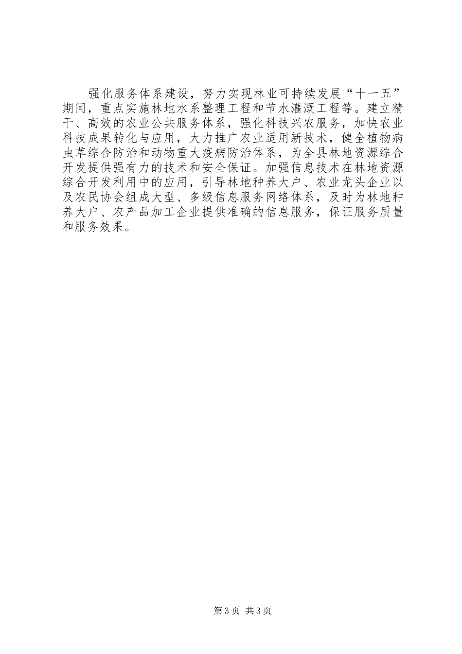我县林地资源开发调研报告_第3页