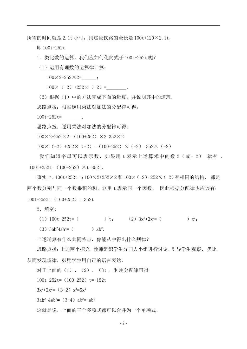 整式加减教学设计_第2页