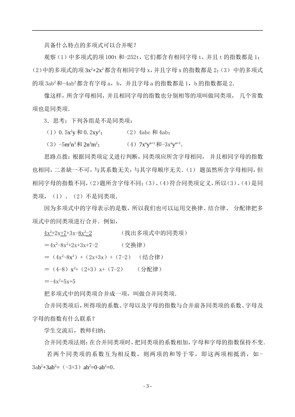整式加减教学设计_第3页
