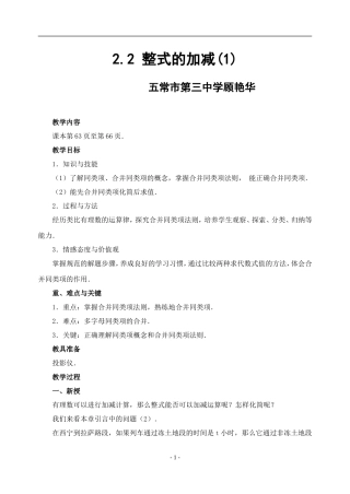 整式加减教学设计