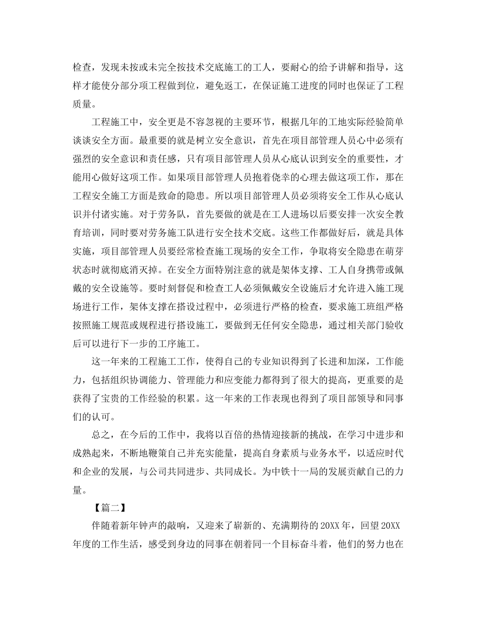 施工年终总结结尾范文 _第2页