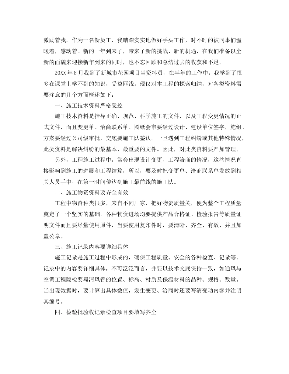 施工年终总结结尾范文 _第3页