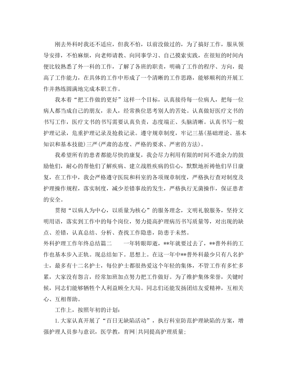 外科护理工作年终总结 _第2页