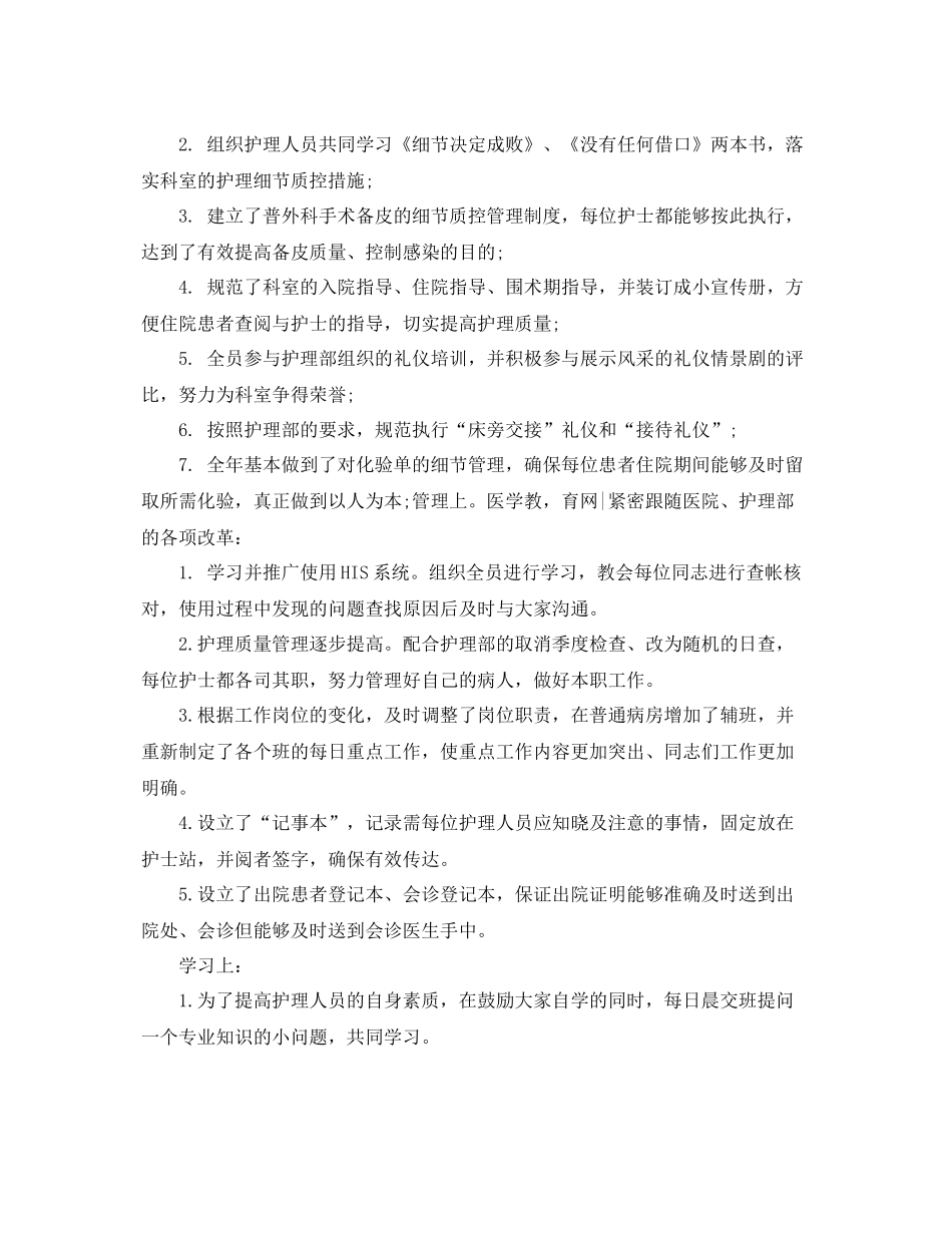 外科护理工作年终总结 _第3页