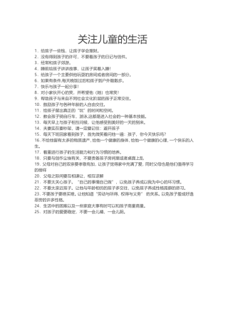 关注儿童的生活