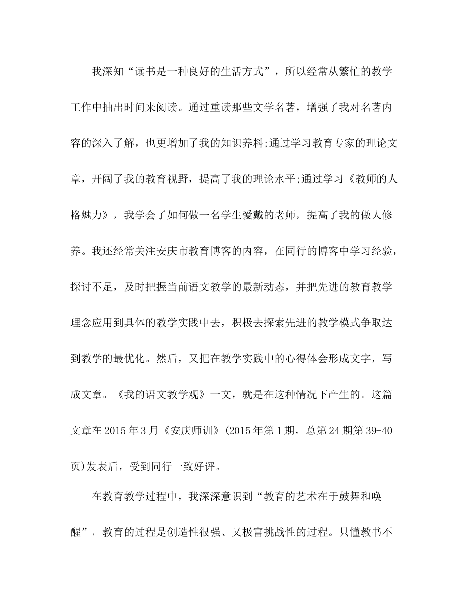 市骨干教师个人工作总结 _第2页