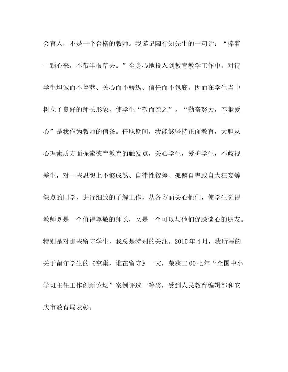 市骨干教师个人工作总结 _第3页