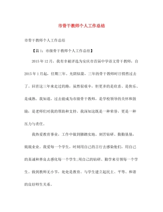 市骨干教师个人工作总结 