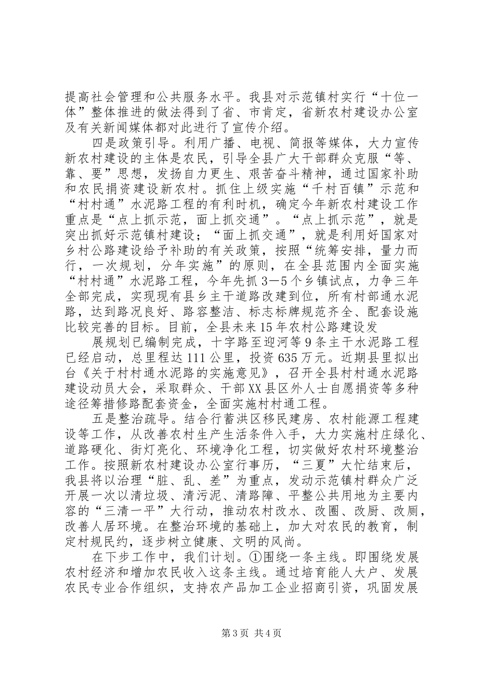 我县新农村建设工作汇报_第3页