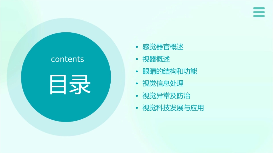 感觉器官视器课件_第2页