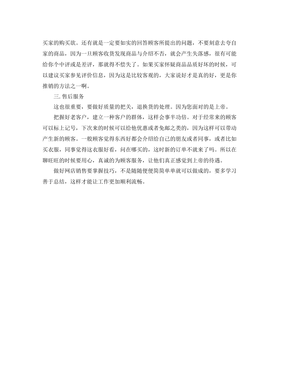 淘宝客服工作总结的范文 _第2页