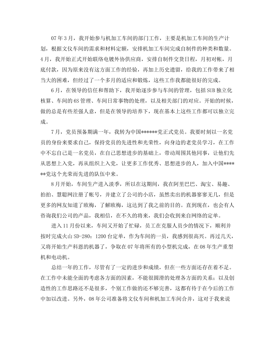 新人个人年度工作总结 _第2页