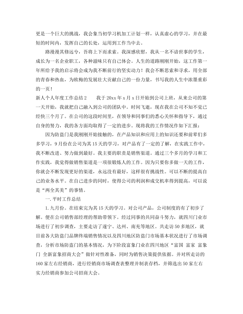 新人个人年度工作总结 _第3页