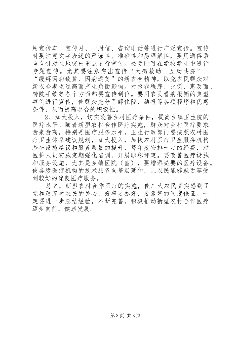 我县新农合实施状况调研报告_第3页