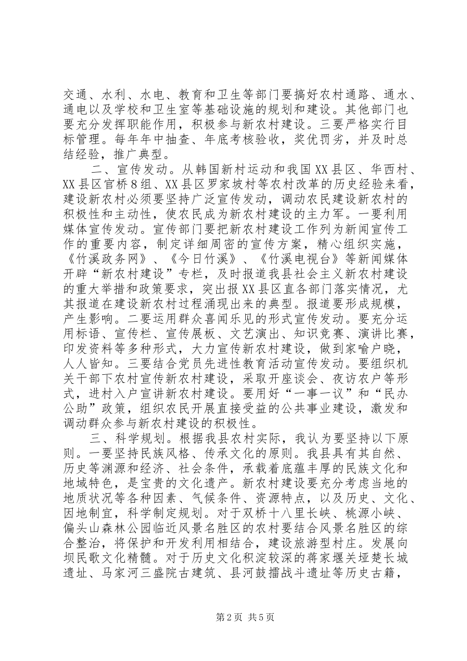 我县新农村建设工作调研报告_第2页