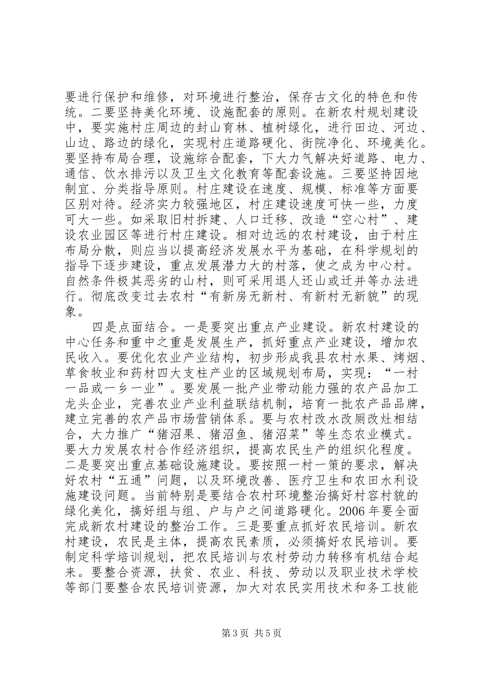 我县新农村建设工作调研报告_第3页