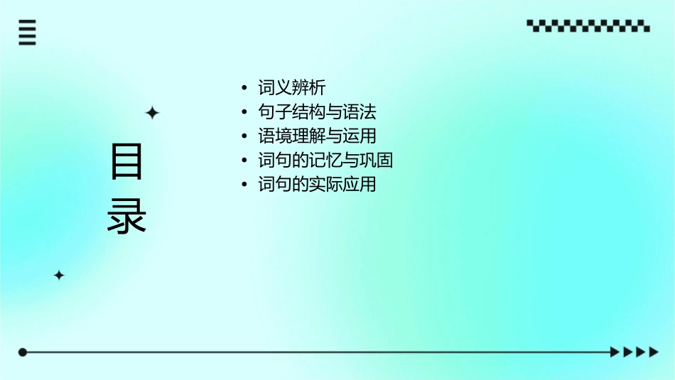 词句复习资料课件_第2页