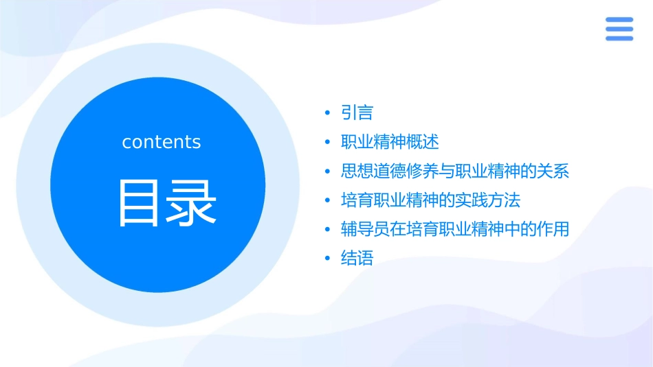 辅导员试讲思想道德修养之培育职业精神课件_第2页