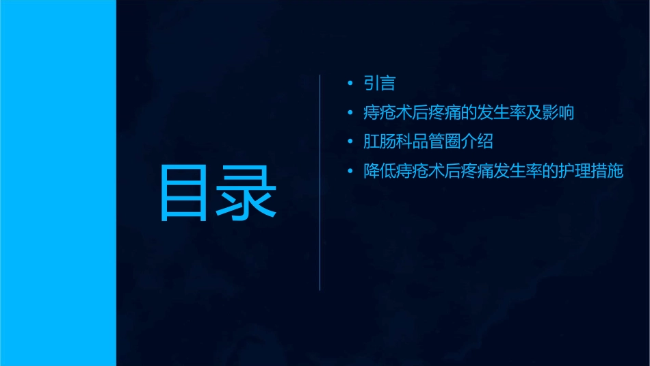 肛肠科科品管圈 降低痔疮术后疼痛发生率护理课件_第2页