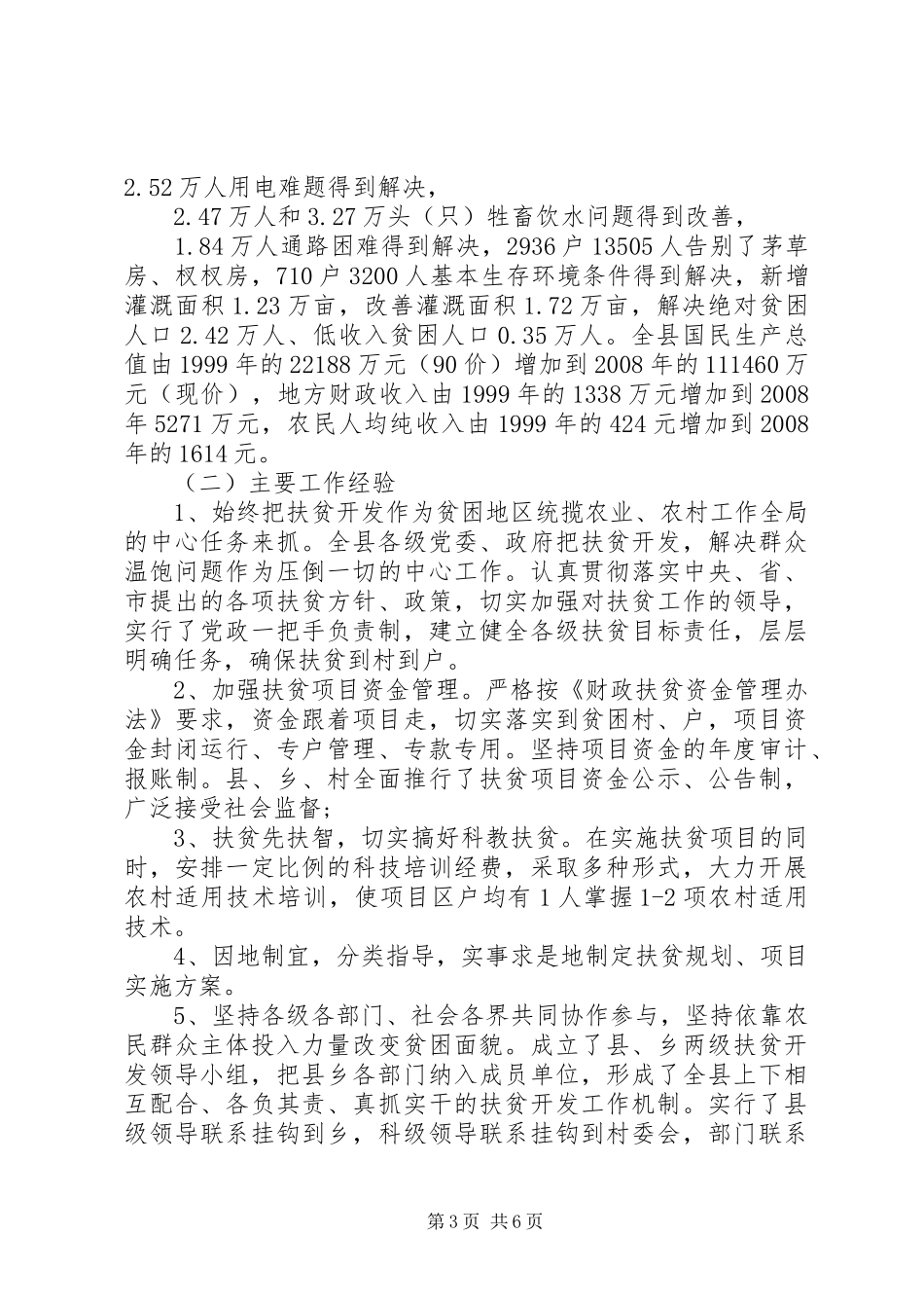 我县整乡推进扶贫开发工作调研报告_第3页