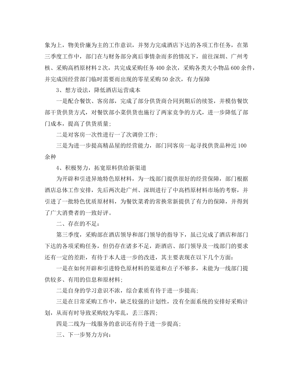 采购月度工作总结模板 _第2页