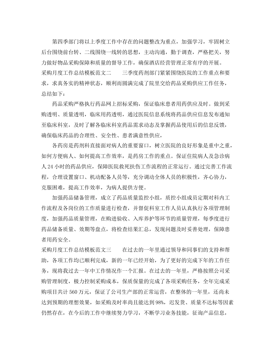 采购月度工作总结模板 _第3页