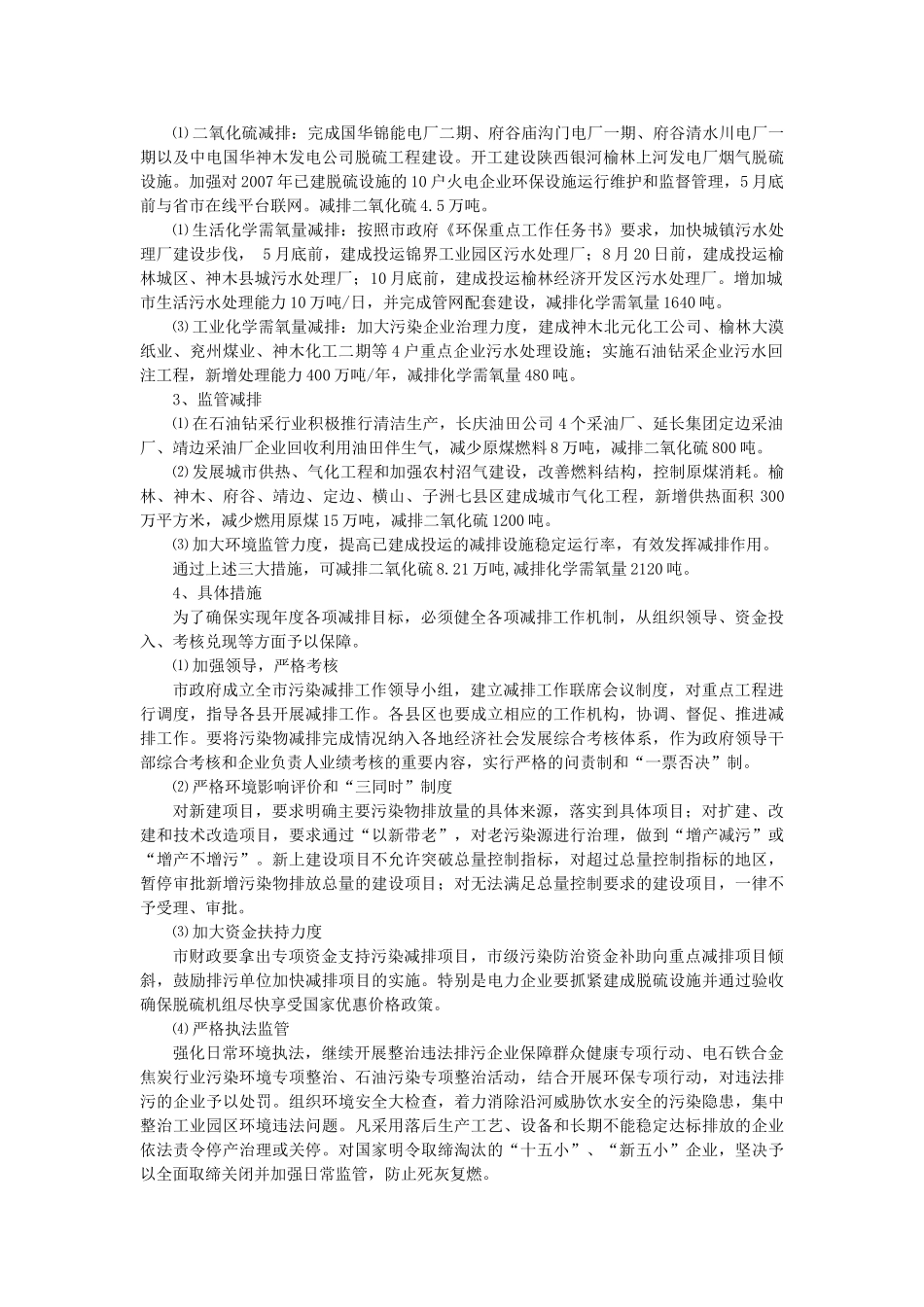 榆林能源重化工基地环境保护现状调研报告与政策探讨_第3页