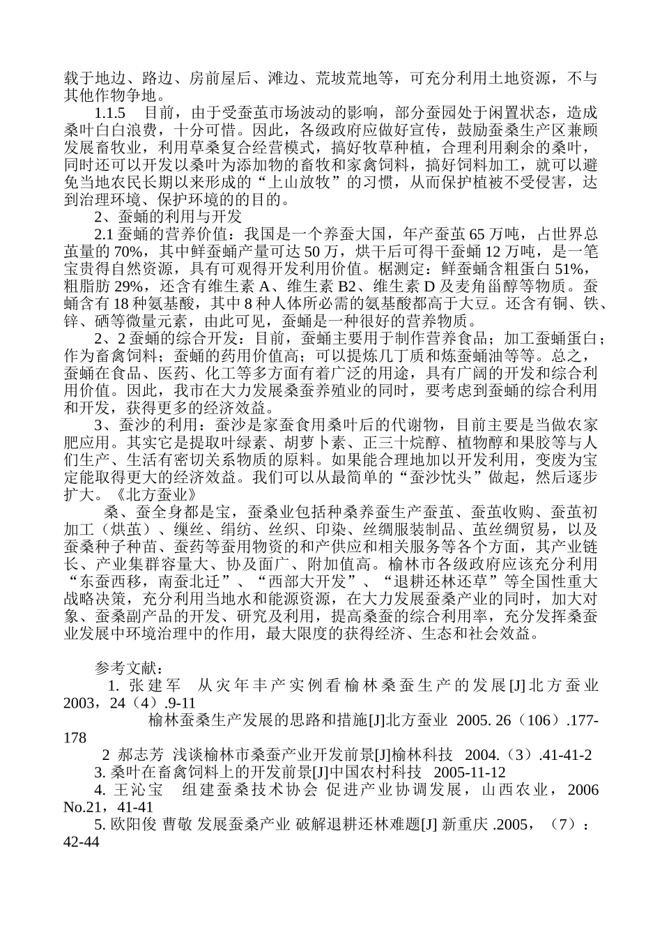 榆林地区如何开展桑蚕副产物的综合利1_第2页