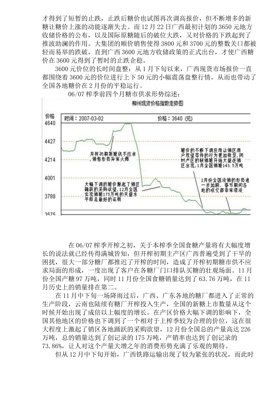 榨季糖市投资报告分析( 17)_第2页