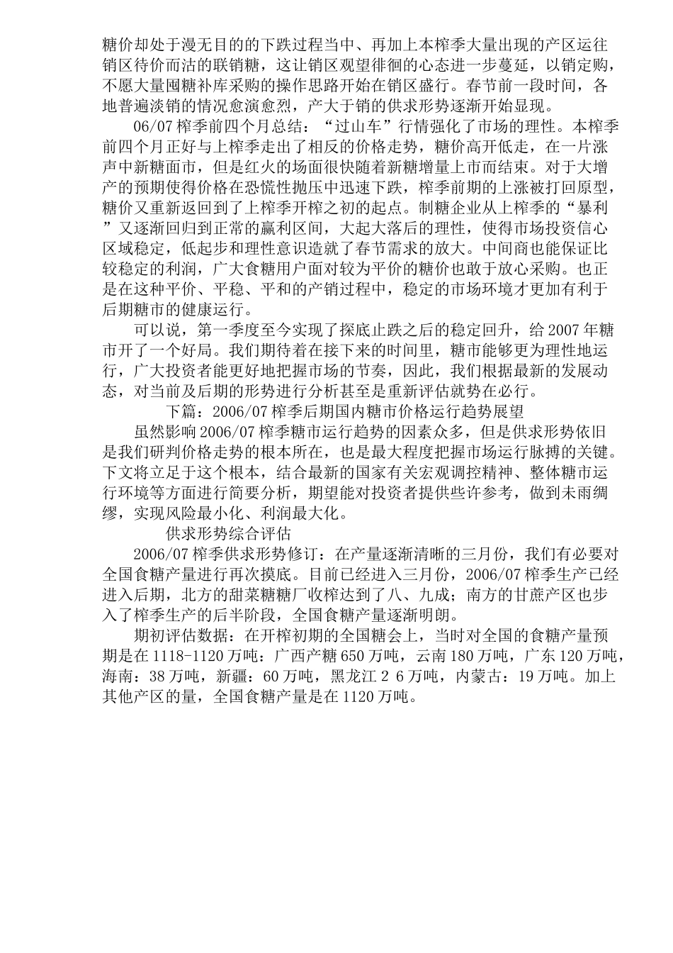 榨季糖市投资报告分析( 17)_第3页