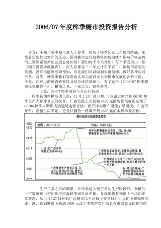 榨季糖市投资报告分析( 17)