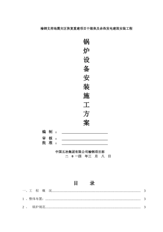 榆钢焦化厂干熄焦锅炉设备施工方案