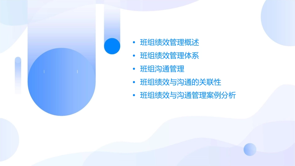 班组绩效与沟通管理课件_第2页