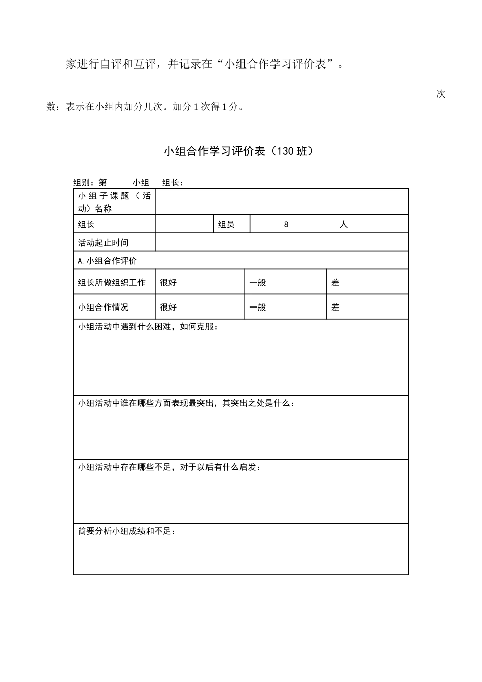 小组合作学习评价表[1]_第2页
