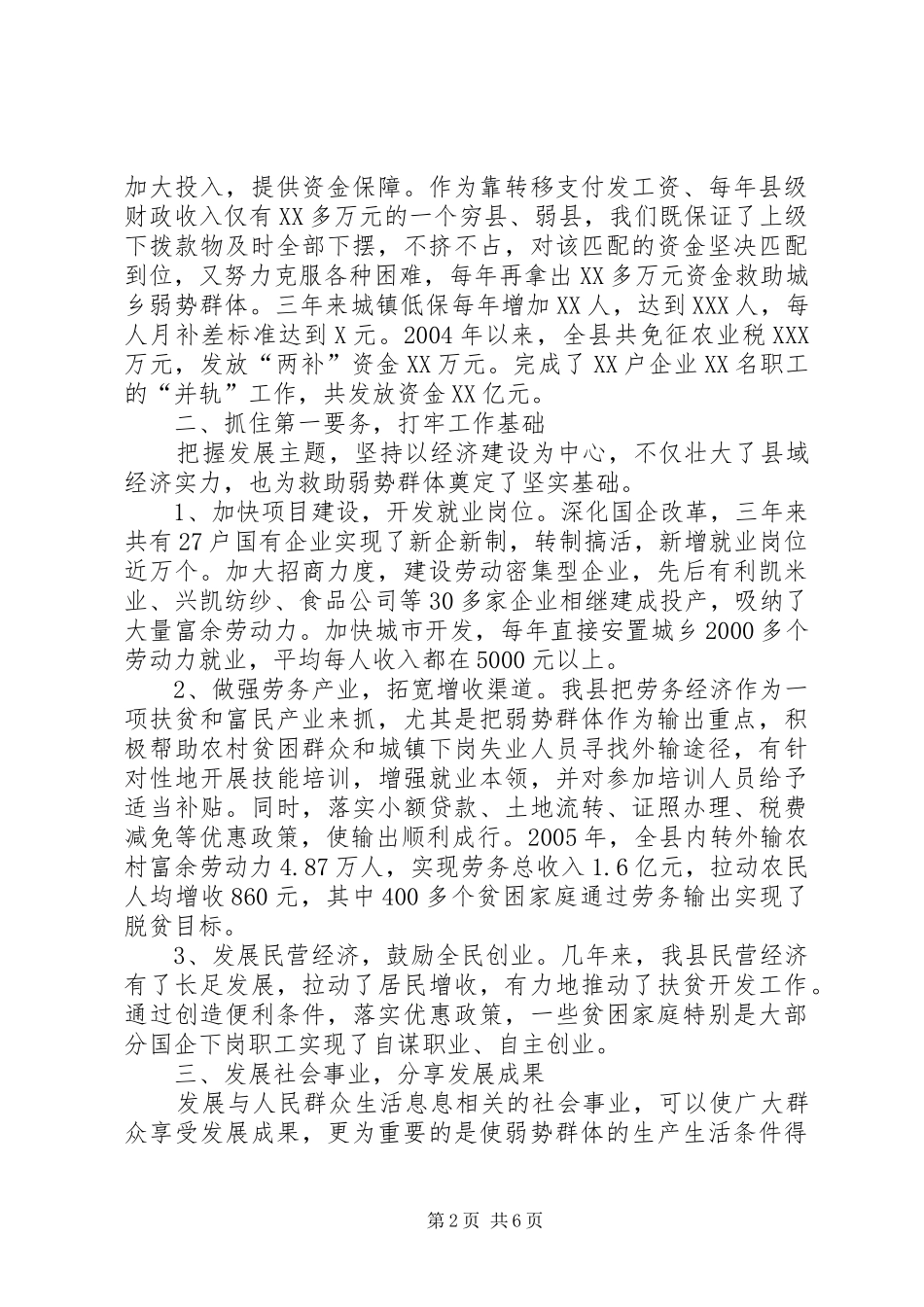 我县救助城乡弱势群体工作情况汇报_第2页