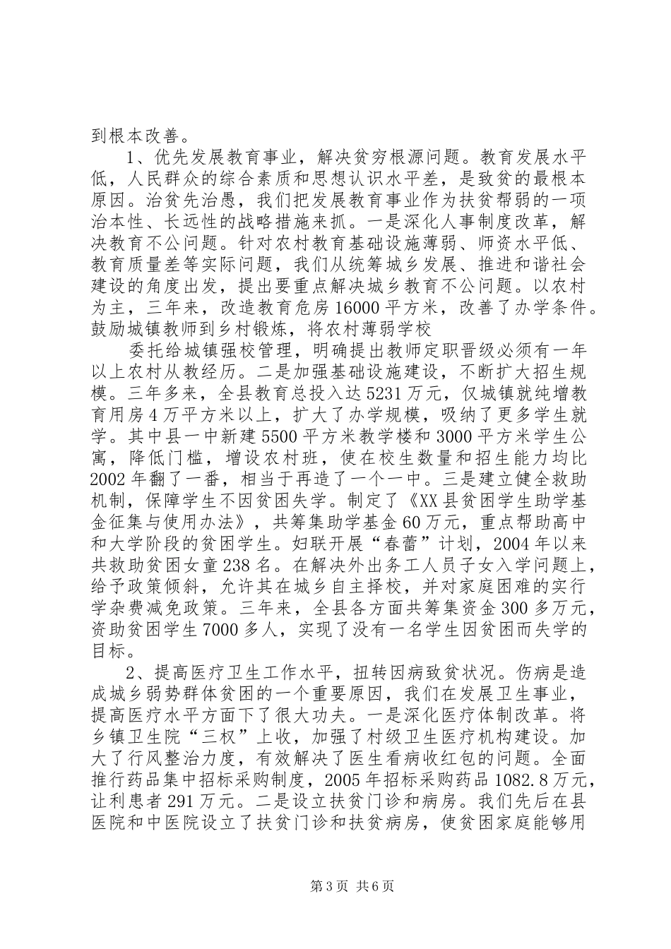 我县救助城乡弱势群体工作情况汇报_第3页
