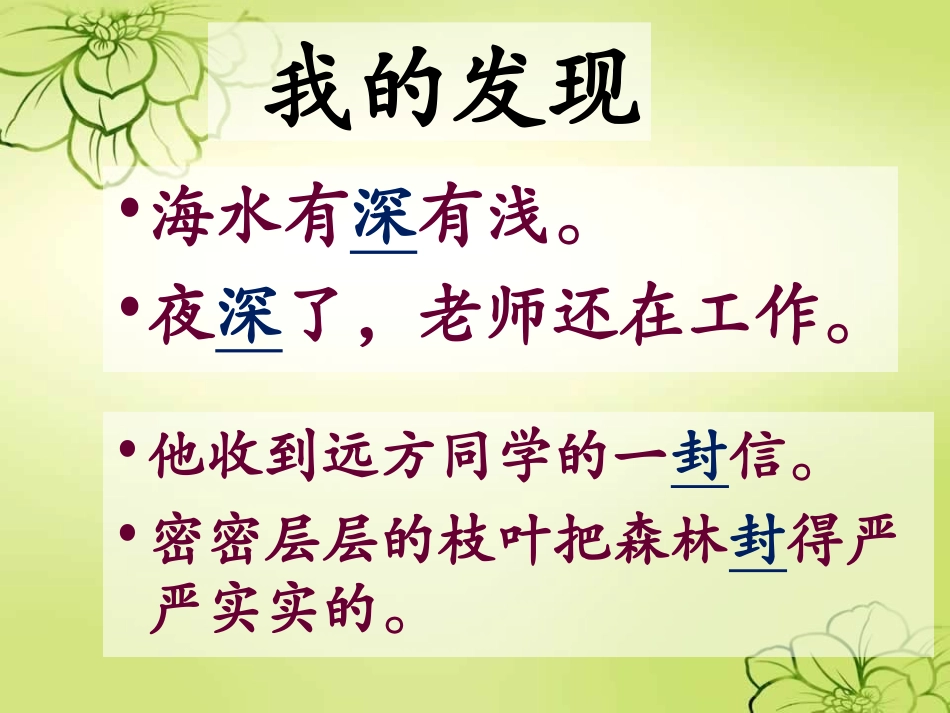 三年级上册《语文园地六》_第2页