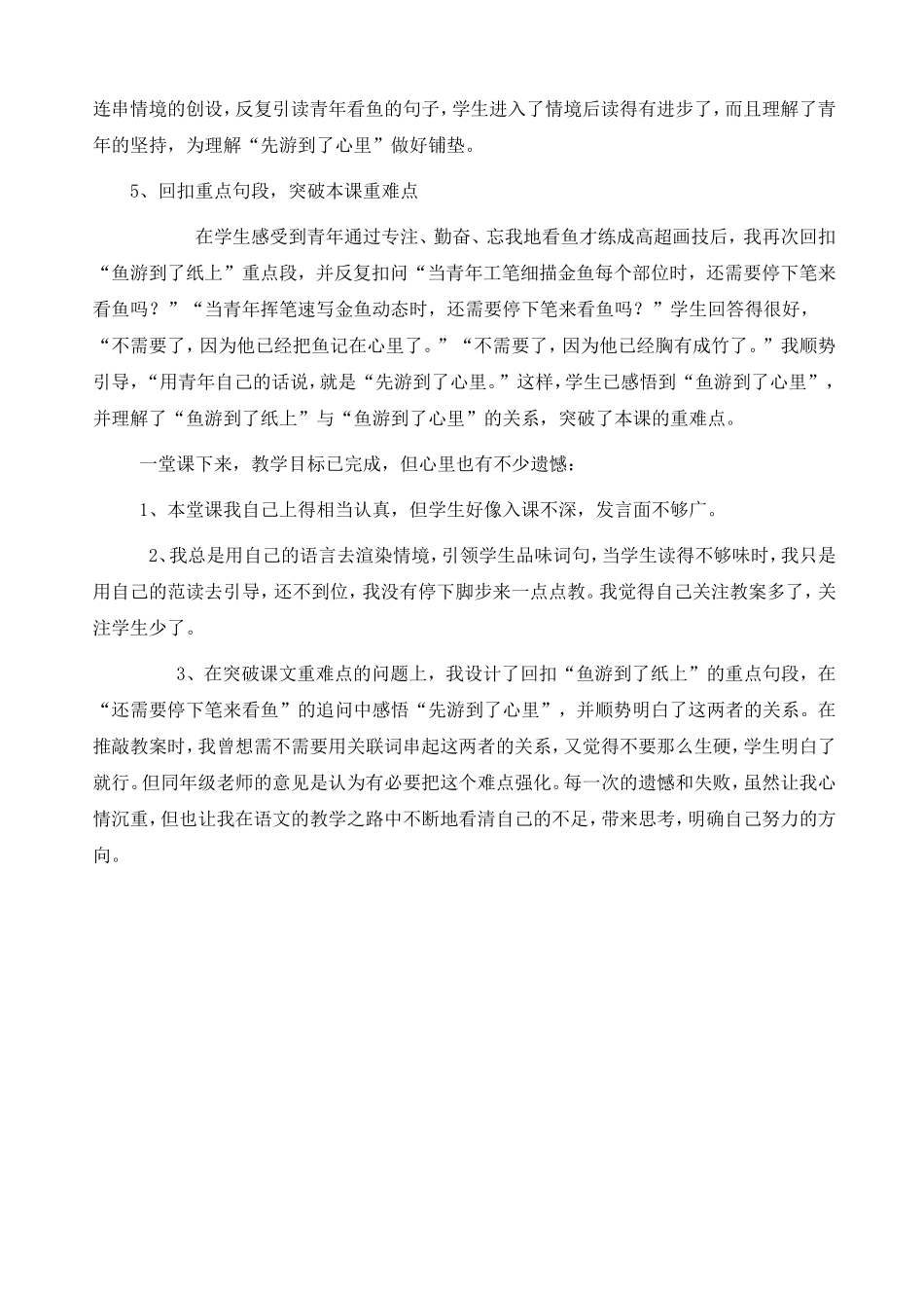 鱼游到了纸上教学反思_第2页