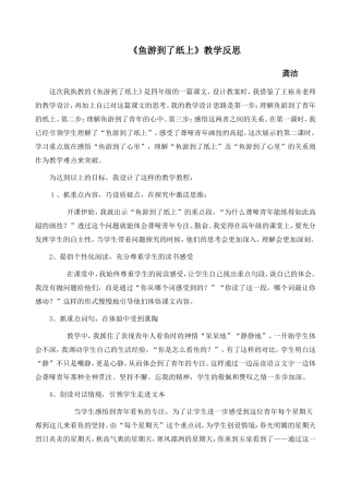 鱼游到了纸上教学反思