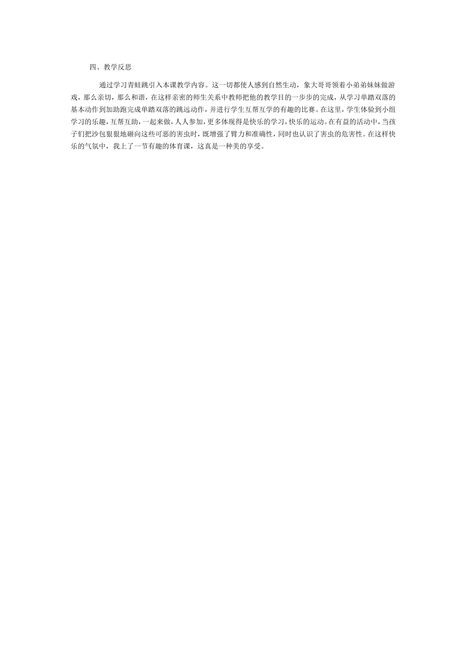 小学体育教学案例分析_第2页