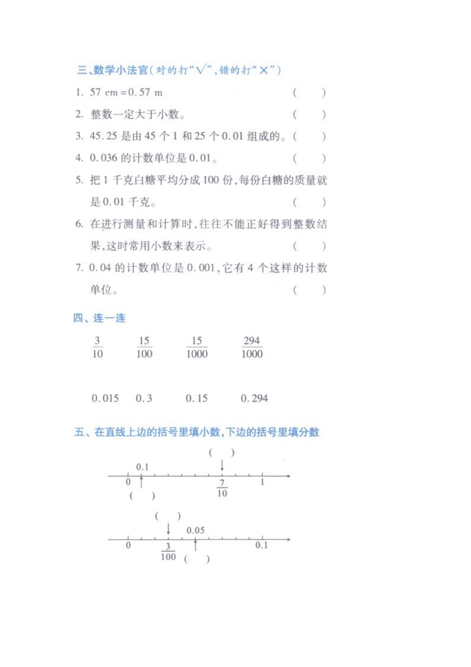 四年级期末复习—小数的意义与性质_第2页