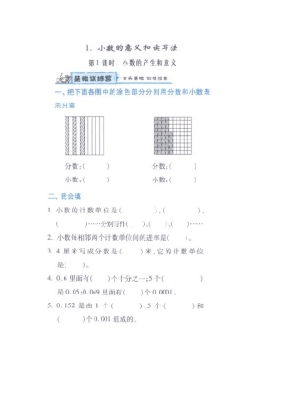 四年级期末复习—小数的意义与性质